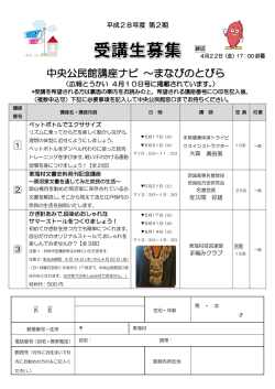 講座申込書(PDF 320.1KB)