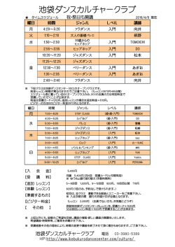 池袋ダンスカルチャークラブ