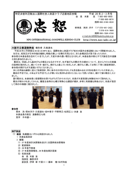 特定非営利活動法人国際社会人剣道クラブ近畿地区会報 平成14年7月