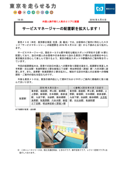サービスマネージャーの配置駅を拡大します！