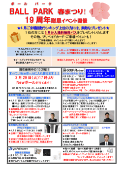 詳しくはこちら！ - ボールパーク