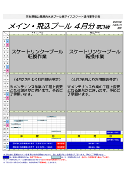 メイン・飛込プール4月分