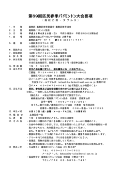 概要（PDF） - 一般社団法人 葛飾区体育協会