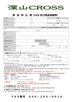 ファックス用エントリー用紙 - JEC PROMOTION