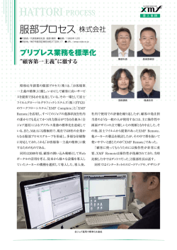 プリプレス業務を標準化