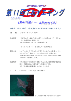 表彰式：7月 3 日(日)（上位入賞者の方は参加必須で
