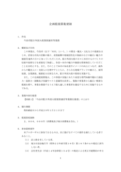 企画提案募集要領