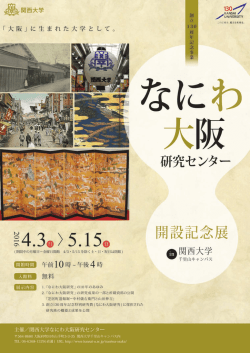 記念展の案内