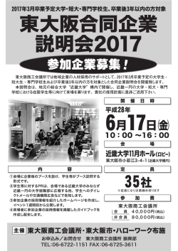 東大阪合同企業 説明会2017