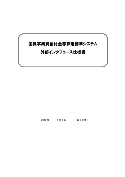 PDF文書/865KB - 国民健康保険中央会