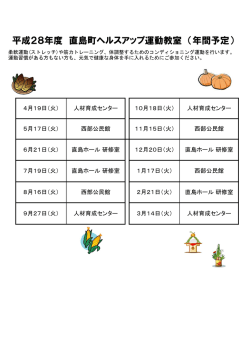 ヘルスアップ運動教室開催日程（PDF：110KB）