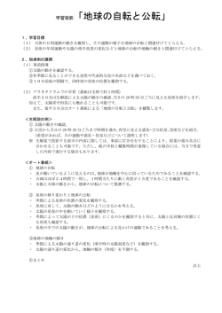 学習投影「地球の自転と公転」