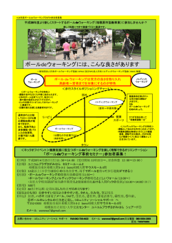 ポールdeウォーキングには、こんな良さがあります
