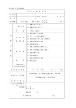 養育医療意見書（PDF：94KB）