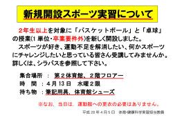 新規開設スポーツ実習について