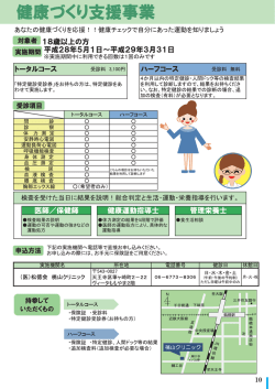 （健康づくり支援事業）