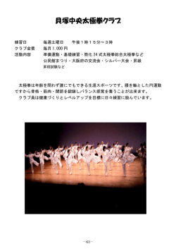 貝塚中央太極拳クラブ