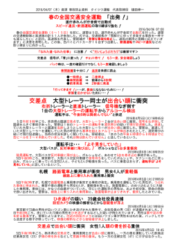 資源ゴミ収集車向け事故防止資料 （2016/04/07）