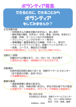 ボランティア - 社会福祉法人 宏友会