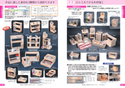 杉材 ひと工夫できる木材加工 作品に適した素材を3種類から選択できます