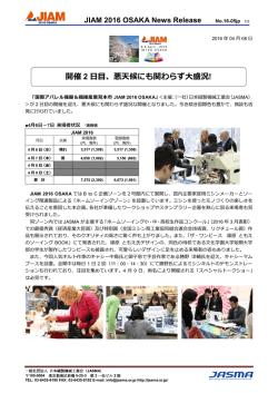 JIAM 2016 OSAKA News Release - JIAM 2016 OSAKA 国際アパレル