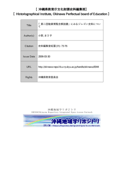 見る/開く - 琉球大学