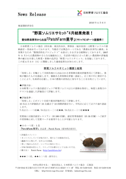 【野菜ソムリエサミット】2016年4月受賞結果発表！