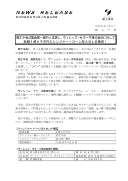 ヴィレッジ・セラーズ株式会社に対して総額1億6千万円の