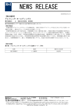 NEWS RELEASE - 格付投資情報センター