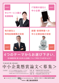 中小企業懸賞論文＜募集＞