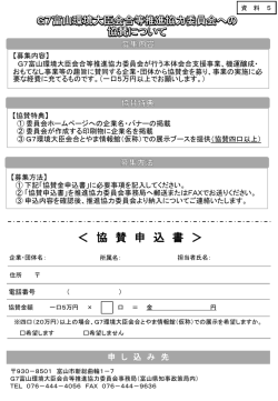 資料5 協賛金の募集について