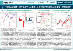 円高による業績不安で低迷する日本株、経済対策が