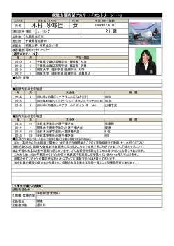女 木村 沙耶佳 - 日本オリンピック委員会