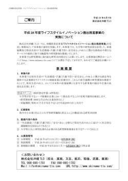 H28_事業概要＆説明会申込用紙