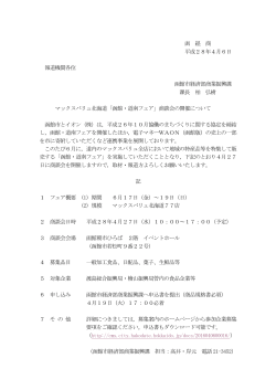 函 経 商 平成28年4月6日 報道機関各位 函館市経済部商業振興課