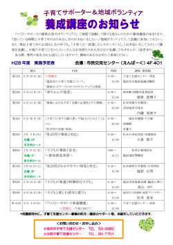 H28 年度 実施予定表 会場：市民交流センター（えんぱーく