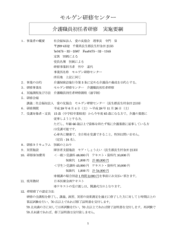 モルゲン研修センター - 社会福祉法人 愛の友協会