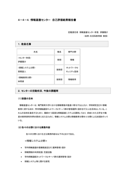 情報基盤センター - 鳴門教育大学