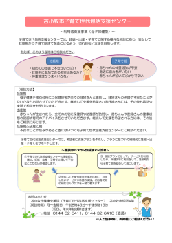 苫小牧市子育て世代包括支援センター