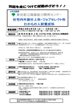 募集期間 - 東京都
