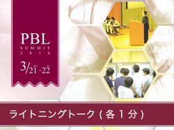 ライトニングトーク ( 各 1 分 )