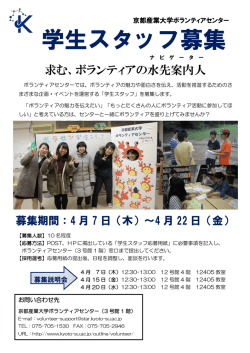 学生スタッフ募集 - 京都産業大学