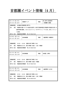 首都圏イベント情報（4 月）