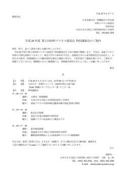 詳細はこちら - 材料工学部門