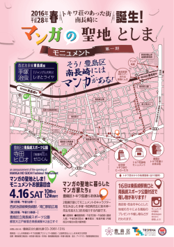 モニュメントお披露目会チラシ（PDF：405KB）