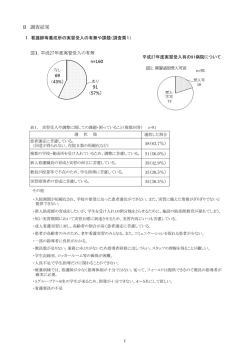 調査結果p．1～3 [PDFファイル／194KB]