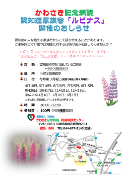 認知症家族会 - かわさき記念病院