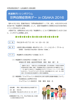 世界自閉症啓発デー in OSAKA 2016