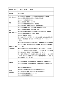 橋本 佳美 教授 - 佐久大学 Saku University