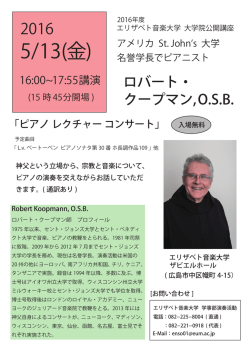 ロバート・クープマン神父によるピアノレクチャー